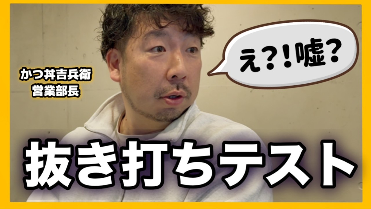 【アレは突然に】私が抜き打ちでやられました！テスト！