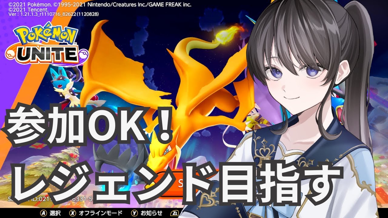 【ポケモンユナイト】参加OK！基本ギャラドスでレジェンド目指す！４日目【配信】
