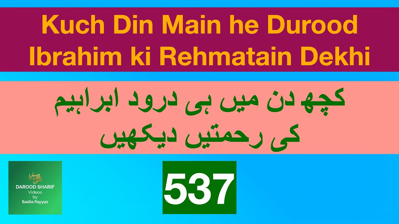 Kuch Din Main Durood Ibrahim ki Rehmatain Dekhi | Video 537 | Darood | Durood | Salawat | Life Story