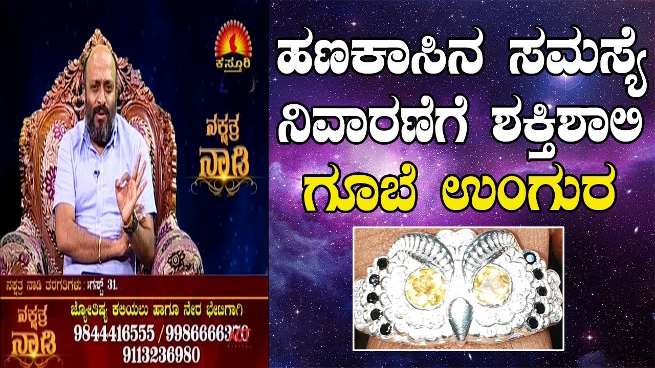 Powerful Ring to Get Rid of Financial Problems | Nakshatra Nadi by Dr. Dinesh | 03-07-2019