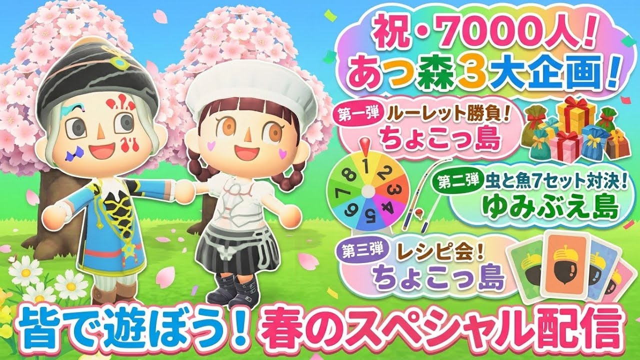 #148 【あつ森】7千人突破記念！