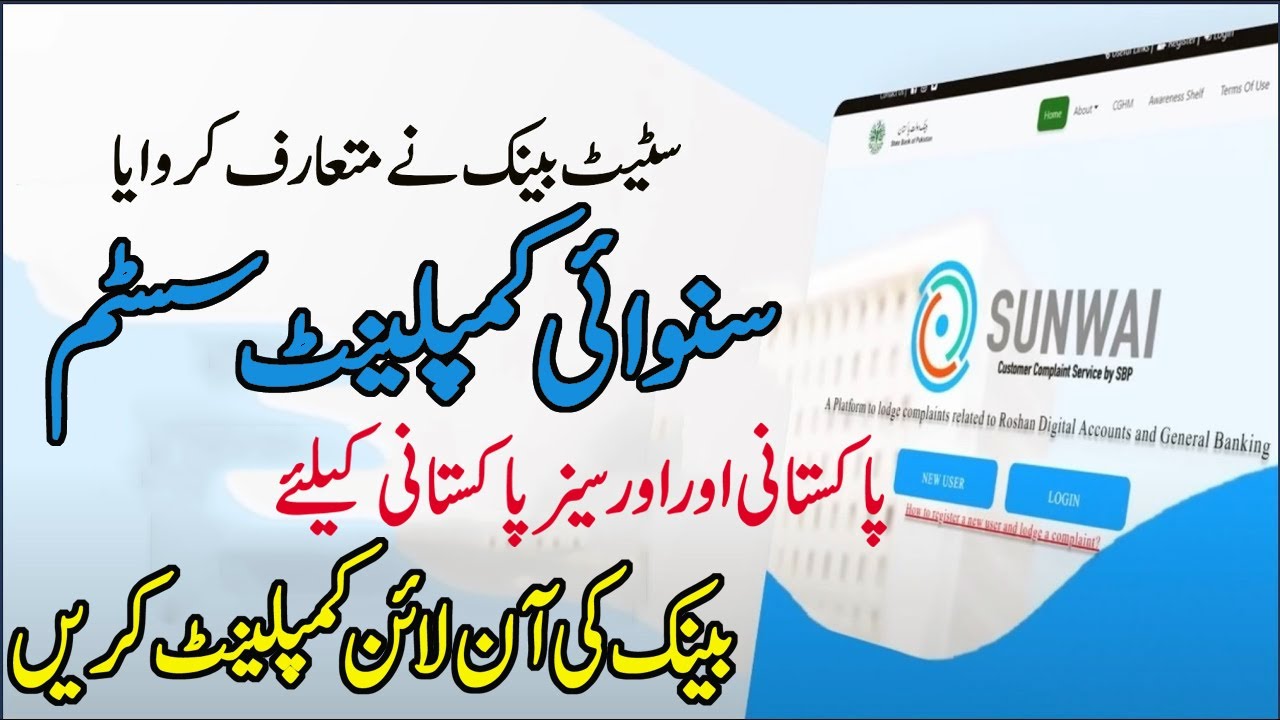 State Bank Sunwai  Complaint System | Online Banking Complaint System