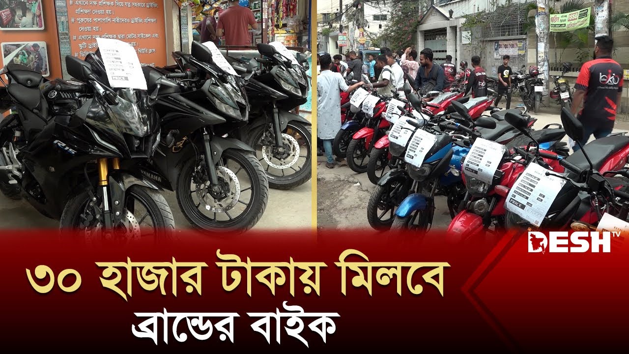 কম টাকায় ব্রান্ডের বাইক মিলবে এই হাটে! | Motorcycle Hut in Bangladesh | News | Desh TV