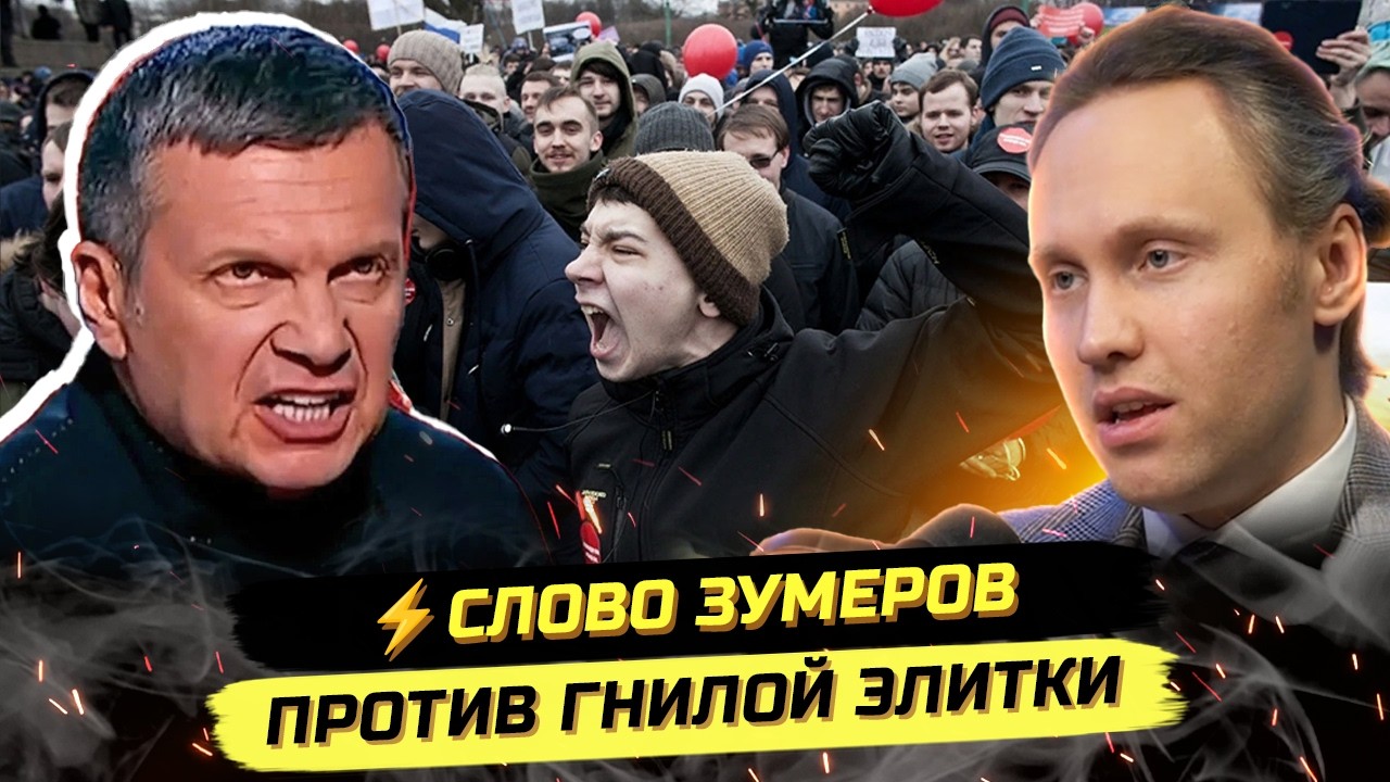 ⚡️СЛОВО ЗУМЕРОВ: МОЖЕМ ПОВТОРИТЬ, ИЛИ ТОЛЬКО ВАЛИТЬ?