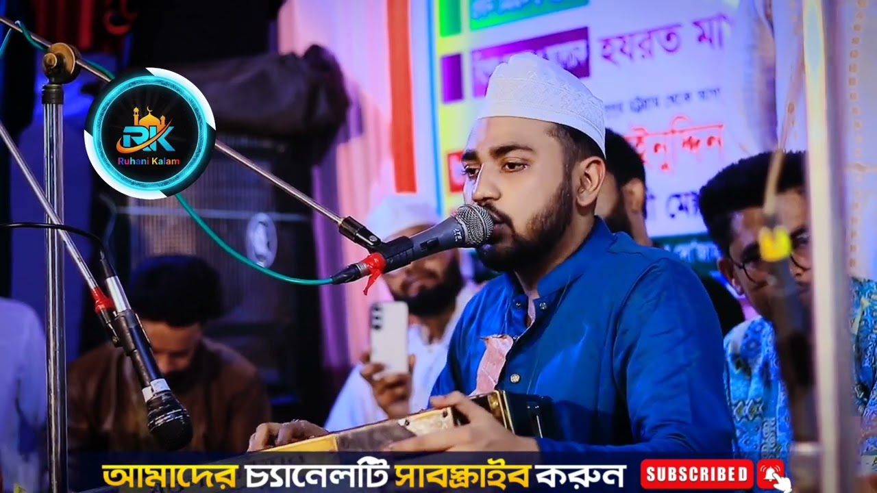 মাহিনুদ্দিন সাবিদে'র 2026 সেরা কালাম||Mahinuddin sabid ]#ruhani_kalam 