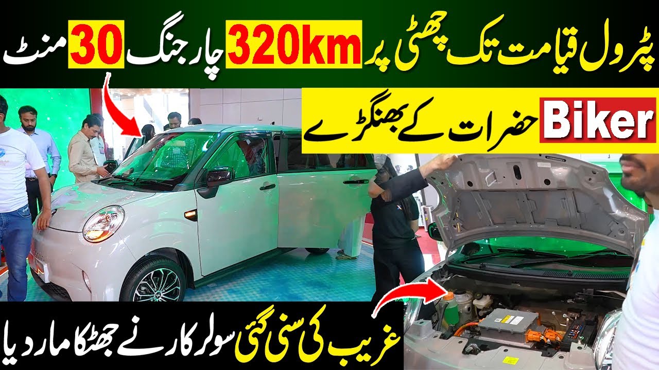2025 Solar Car in Pakistan | Electric Car In Pakistan | Inverex Solar Car In Pakistan | Family car