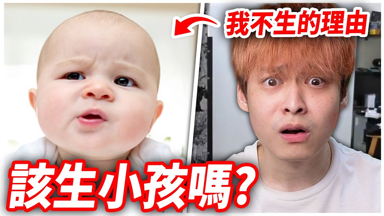 想生小孩的人，到底在想什麼？