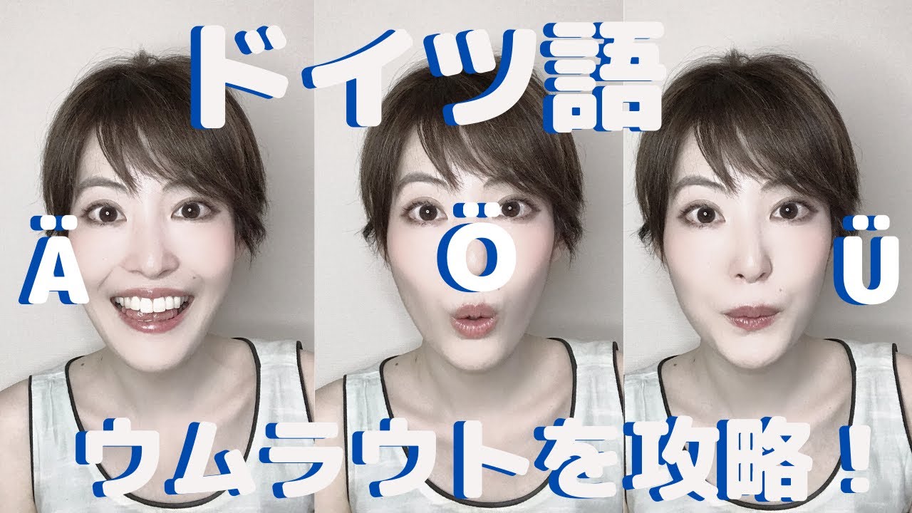 【ドイツ語｜発音基本】ウムラウトを攻略！キュウリの中にÜが隠れている？