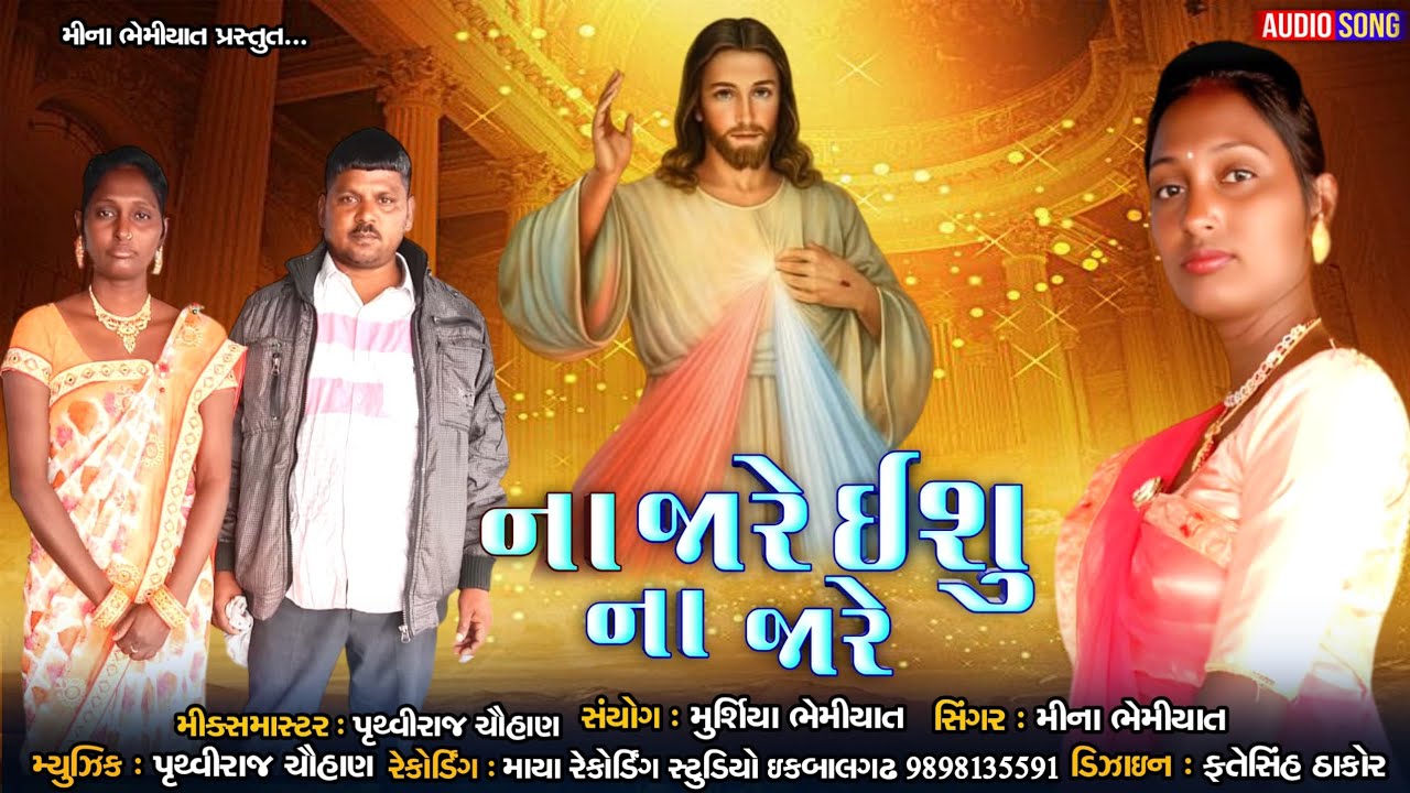 Na Jare ishu Na Jare ( Singar Meena Bhemiyat 2026 Song #Song