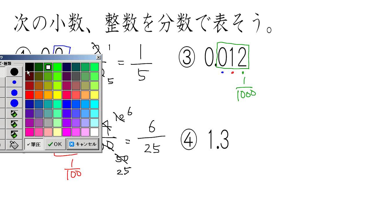 【小５ 算数】小数を分数で表す