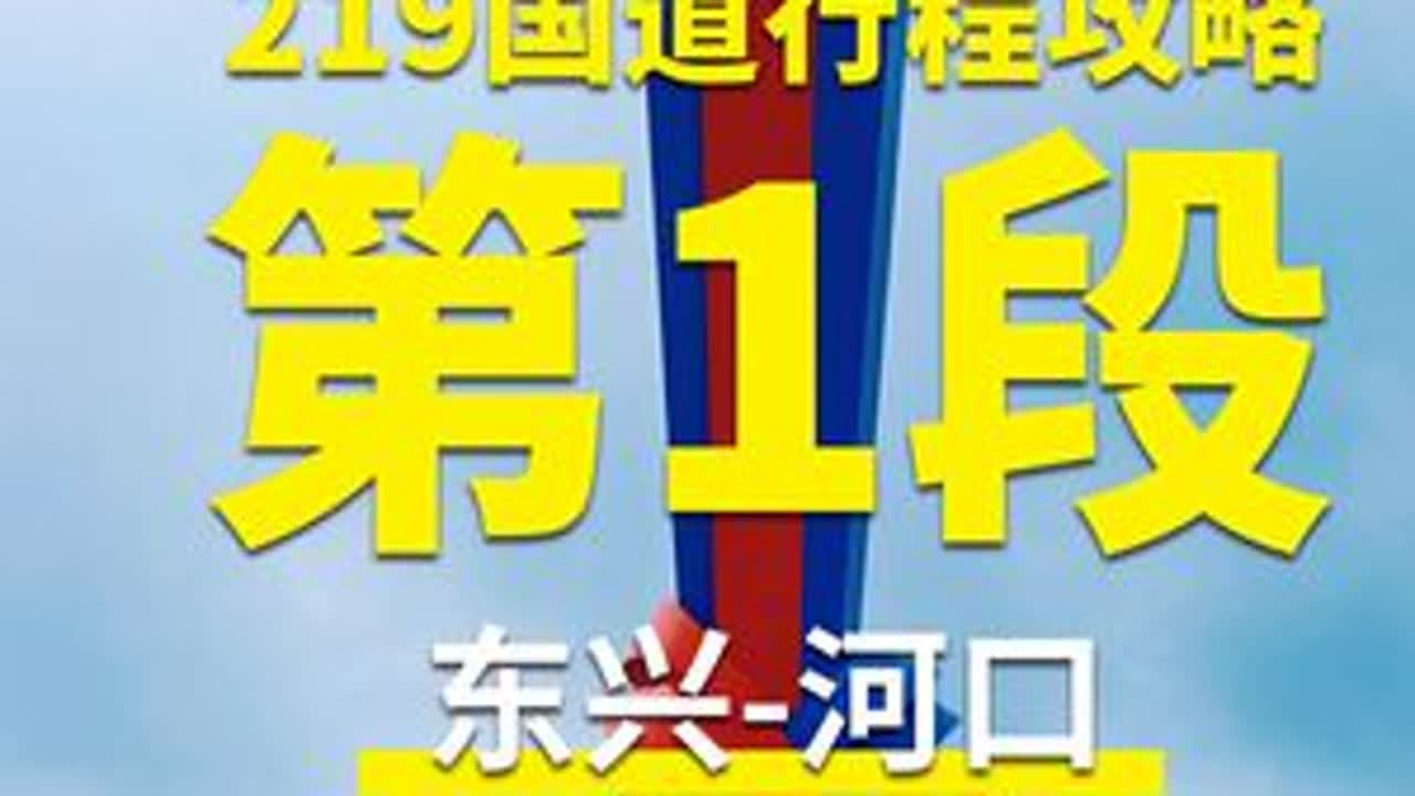G219，中国最雄壮的1万公里！建议从东兴开始走起！ #219国道 #广西 #云南 #自驾游 #环中国