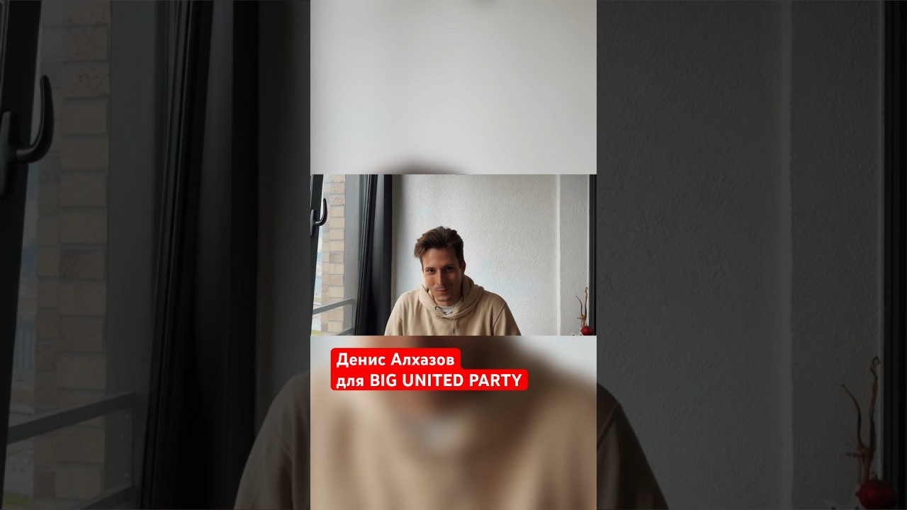 💥 Денис Алхазов для BIG UNITED PARTY #omskreds #BIGUNITEDPARTY #commentshow #manchesterunited