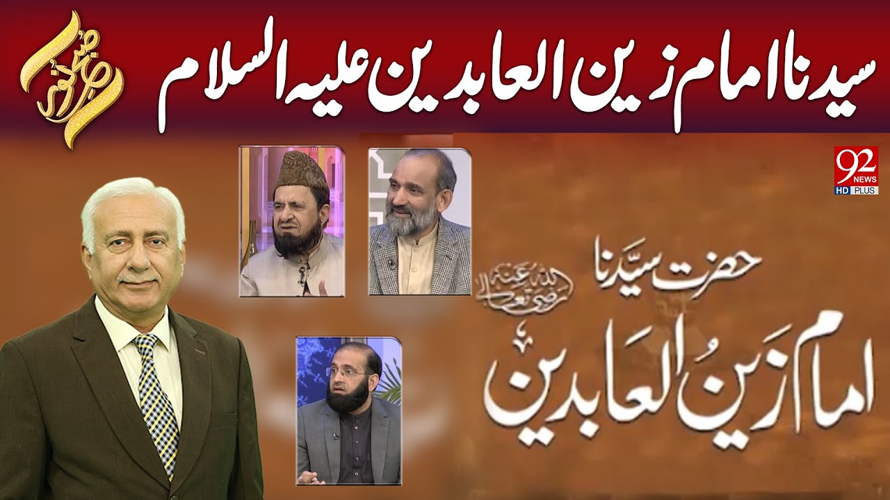 SUBH-E-NOOR | Syedna Imam Zain ul Abideen A.S  | 4 February 2025 | 92NewsHD