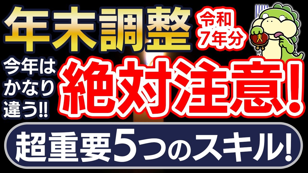 【2025年最新】今年の年末調整は要注意！定額減税の処理と変更点を完全解説