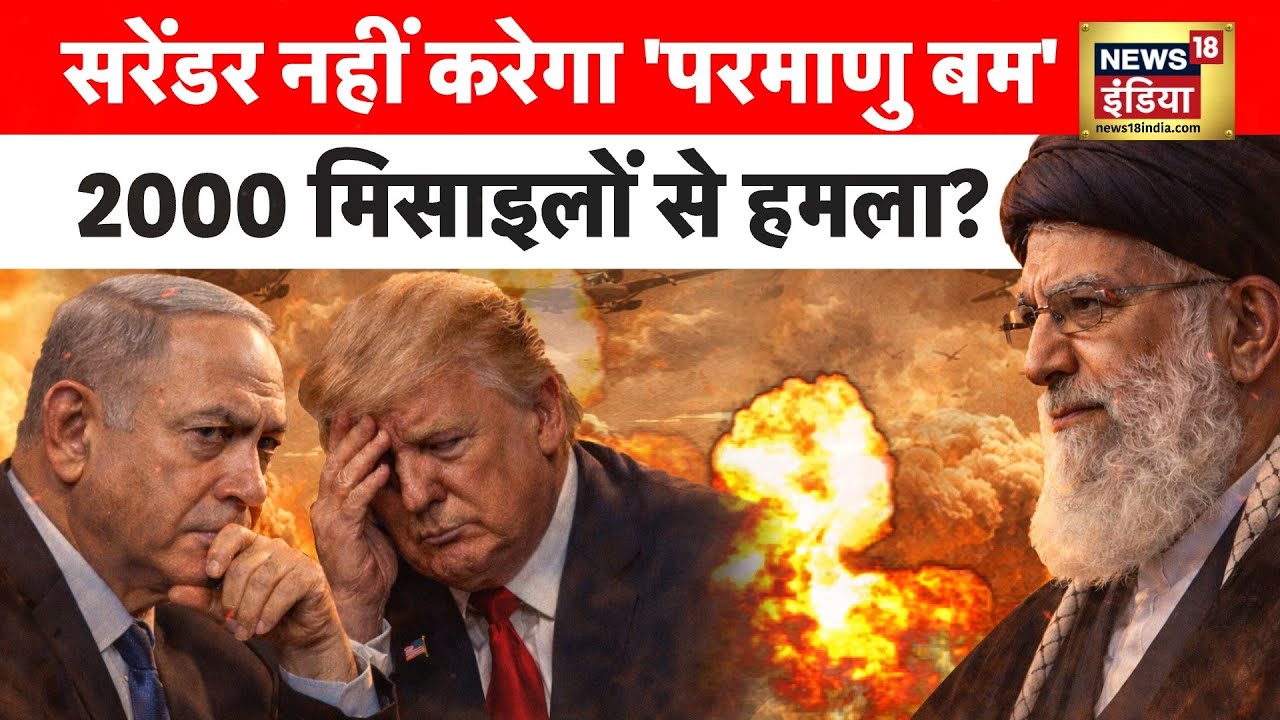 ख़ामेनेई ने पहले ख़ैबर शिकन को ही क्यों चुना? | War Update | Khamenei | Iran Israel Conflict | N18G