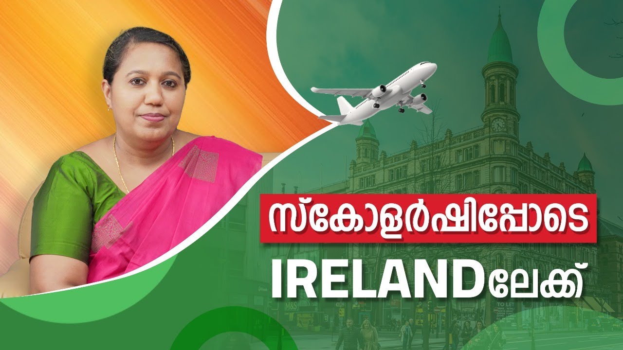 സ്കോളർഷിപ്പോടെ IRELANDലേക്ക്  | Study in Ireland with Scholarship