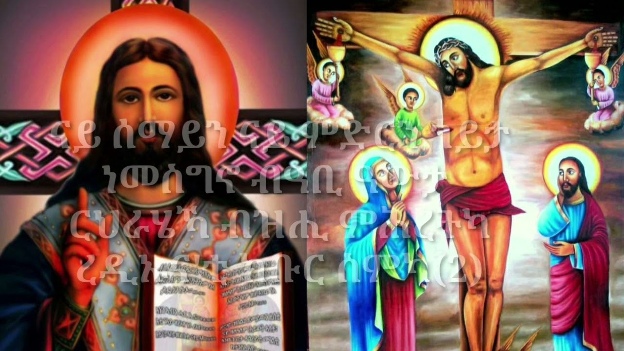 Eritrean Orthodox tewahdo mezmur 