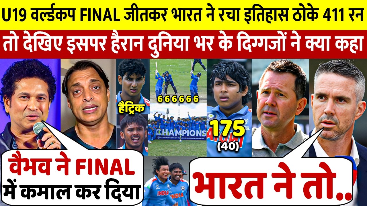 Vaibhav के तूफ़ान 175 रन से Ind vs Eng U19 Final जीता भारत तो देखिए क्या बोले दुनिया के दिग्गज