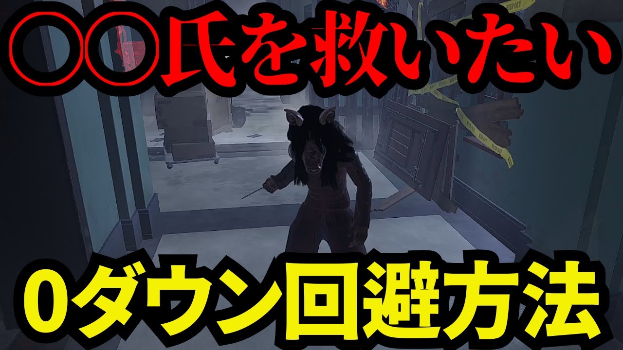 ピッグでNG行動を教えます！勝てる方法！【デッドバイデイライト】