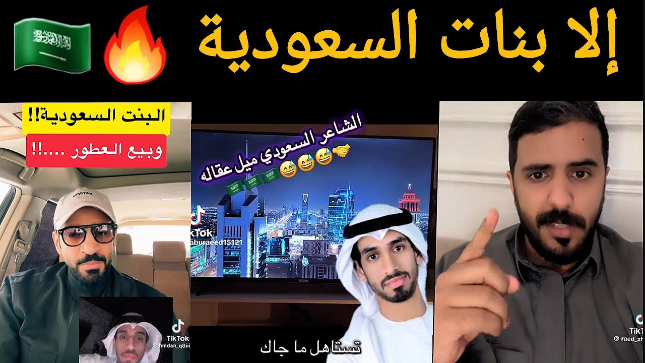 ردة فعل وغضب الشارع السعودي بعد تطاول شاعر إماراتي على بنات السعودية 🔥🇸🇦 أقوى ردود و تعليقات نارية 💪