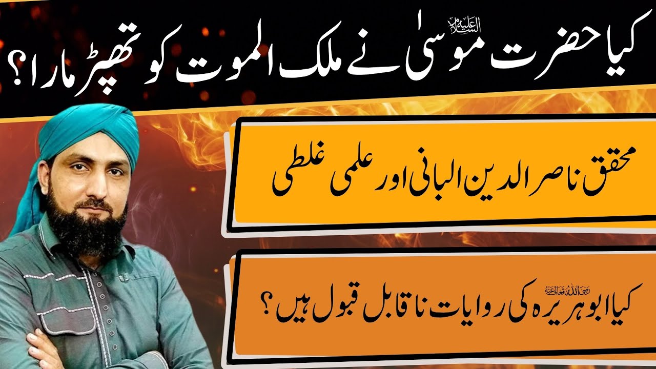 Kya Hazrat Musa Nay Malakul Mout Ko Thappar Mara? | Mufti Kamran Shahzad