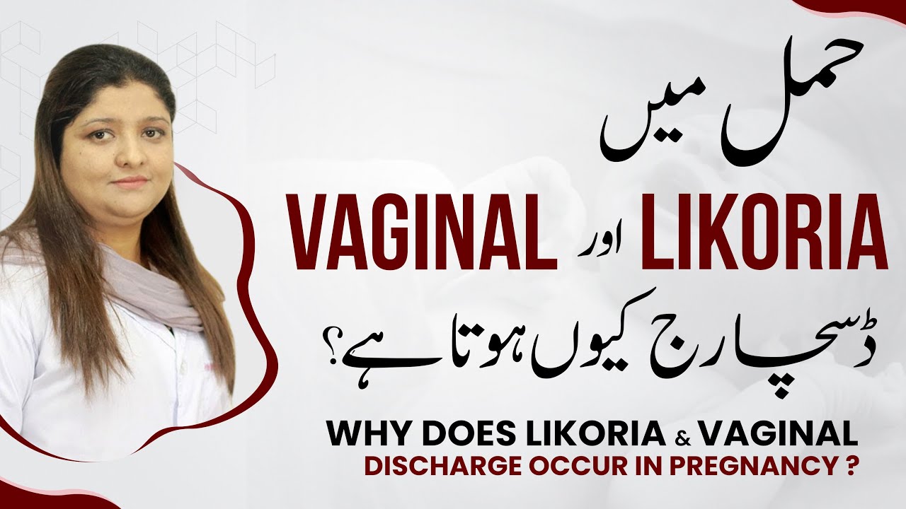 Hamal Mein Likoria Kyn Hota Hy | Vaginal Discharge During Pregnancy Causes & Treatment