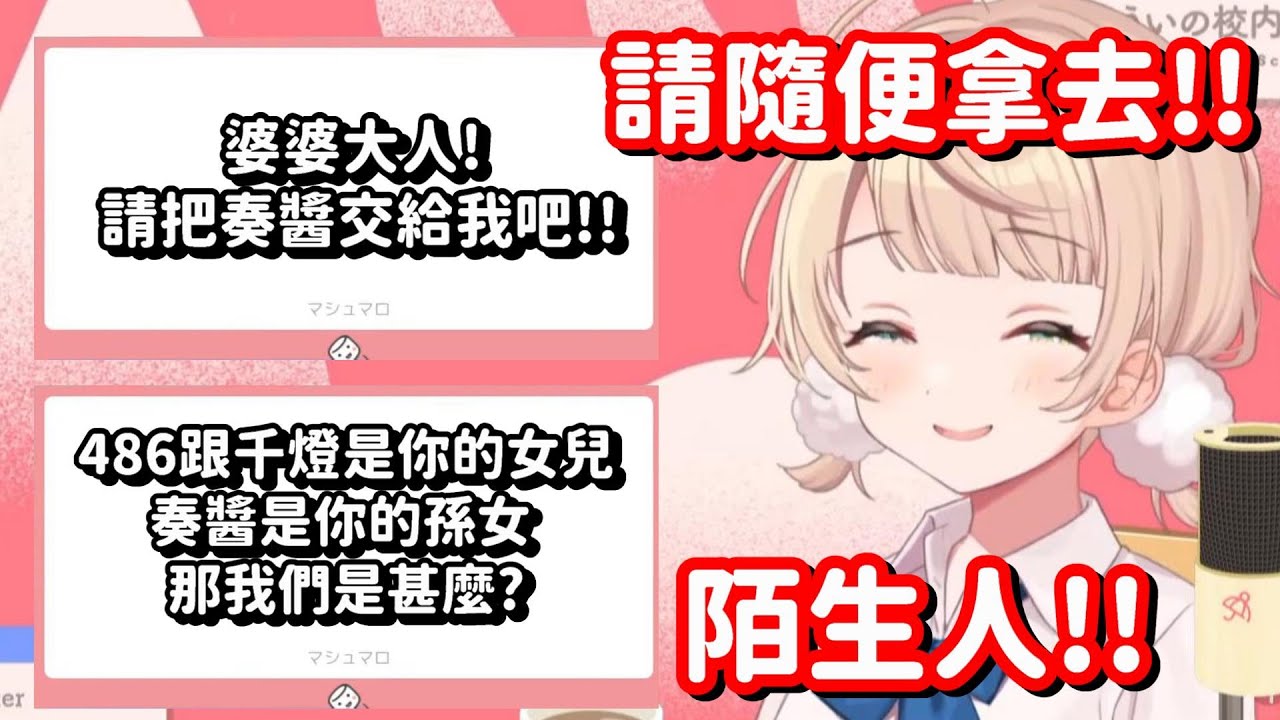 唸個棉花糖就把孫女賣掉了... 這個欠揍 看來應該不是羽衣媽媽親生的喇w【vtuber中文精華】【時雨羽衣】