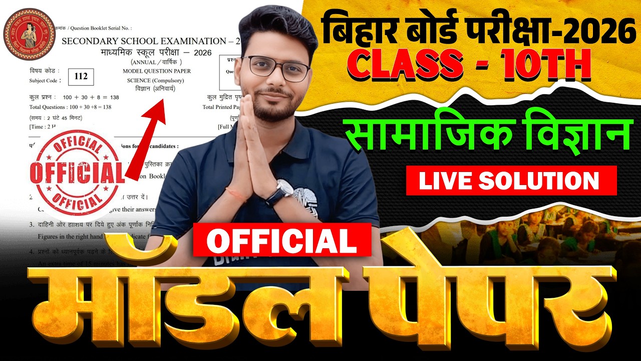 P- 13 | सामाजिक विज्ञान अति महत्वपूर्ण 1000+ प्रश्नों की शृंखला  | बिहार बोर्ड 10th |  Kumar Diwakar