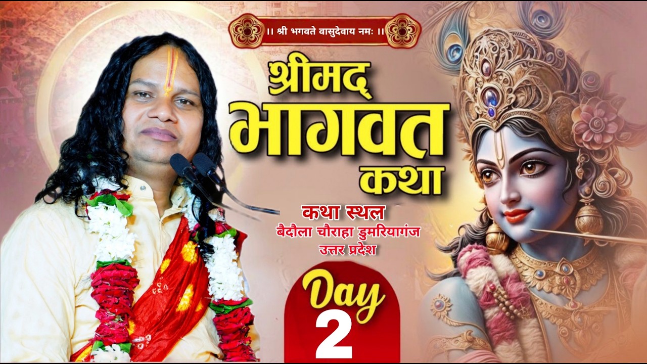🔴DAY- 2 | श्रीमद भागवत कथा | संत सर्वेश जी महाराज | बैदौला चौराहा डुमरियागंज #rishta_tv