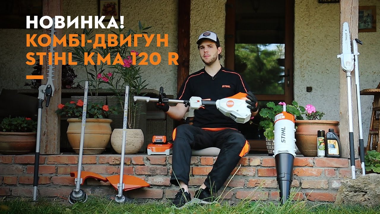 Комбі-двигун STIHL KMA 120 R