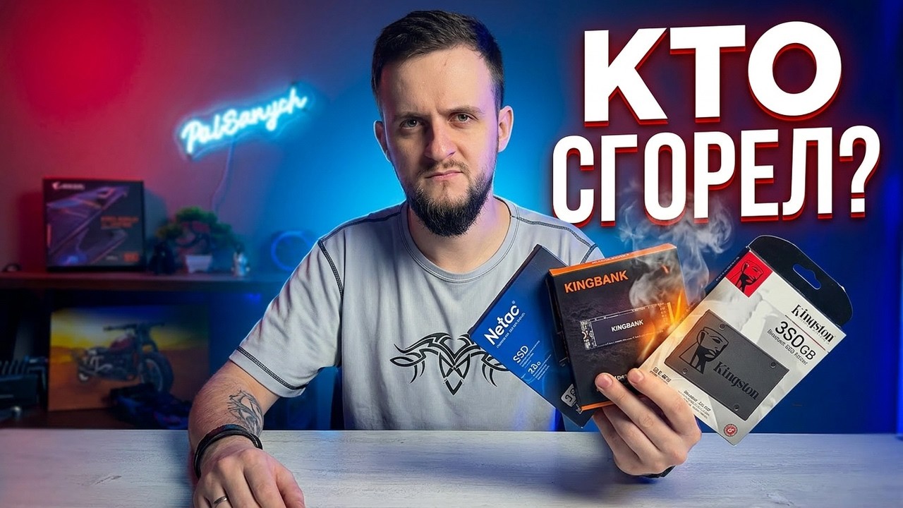 Бюджетный SSD: Netac, Kingbank или Kingston? Кто СГОРЕЛ за 2 недели и кого в итоге выбрать?