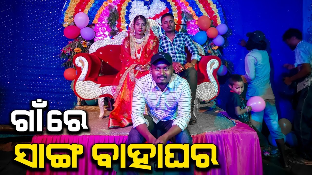 FRIEND'S MARRIAGE AND RECEPTION IN VILLAGE | ODIA GUY
