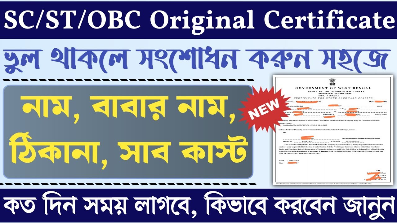 SC ST OBC Digital  Certificate Correction Process | Caste certificate correction online