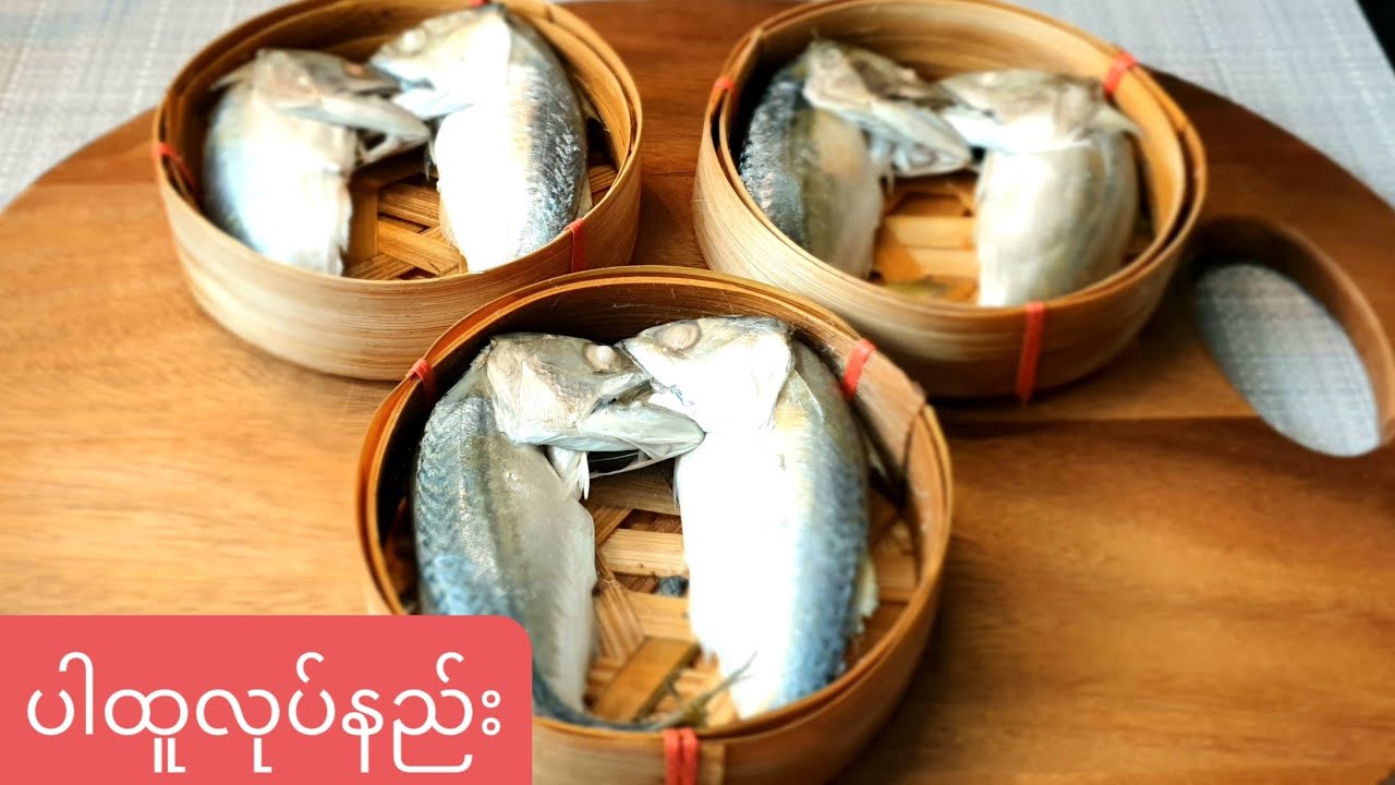 ပါထူလုပ်နည်းmackerel fish Thai Style Pla Tu Fish
