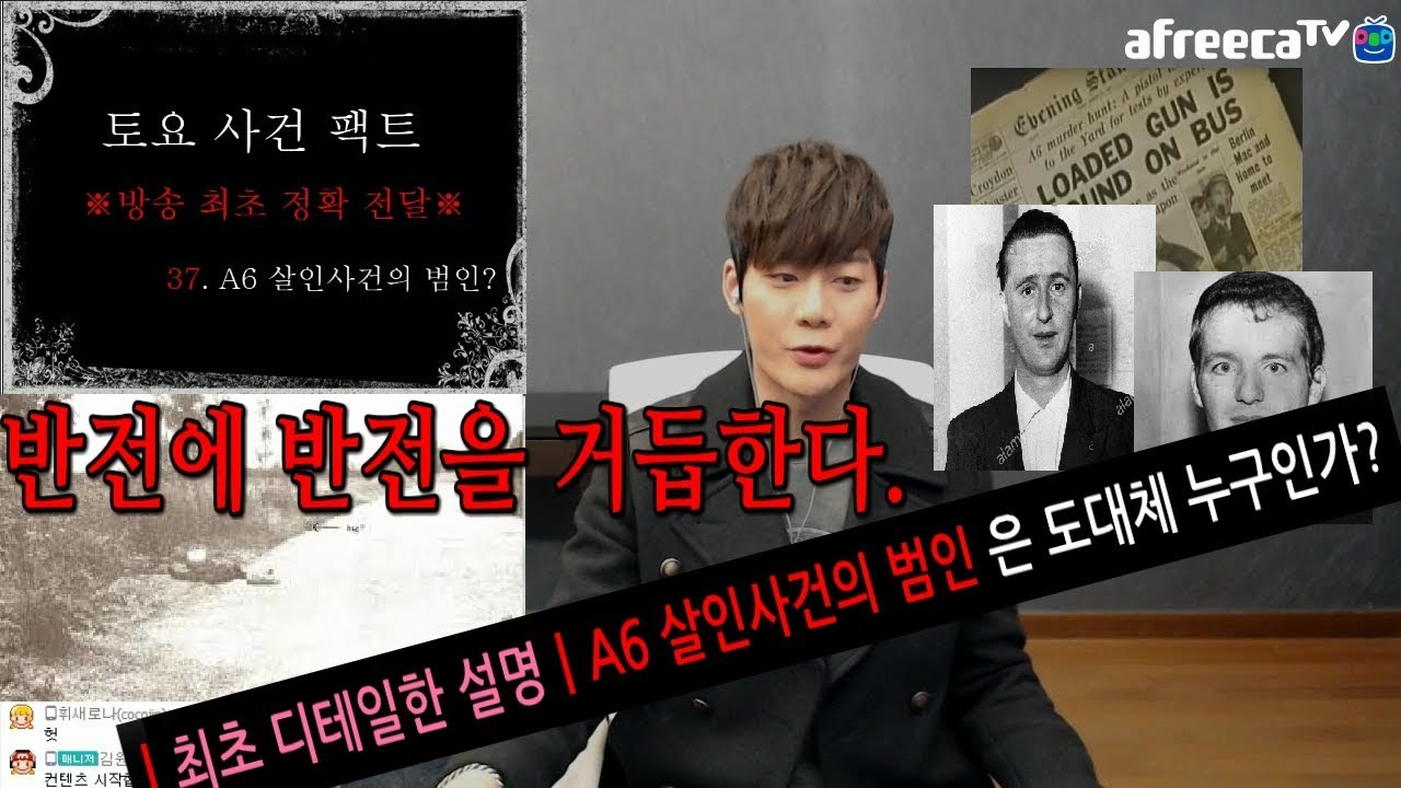 [일요미스테리]ㅣ반전의 반전을 거듭ㅣA6 사건의 전말ㅣ제임스 핸래티 or 피터 알폰(James Hanratty or Peter Alphon)
