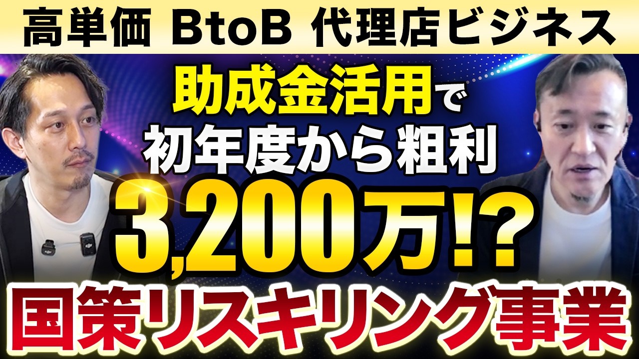 DX・AI研修で粗利3200万？初年度44万円から始める助成金が使える教育ビジネス「WisdomBase」代理店の正体に迫る【(株)シェアウィズ 取締役COO 中西康治氏】