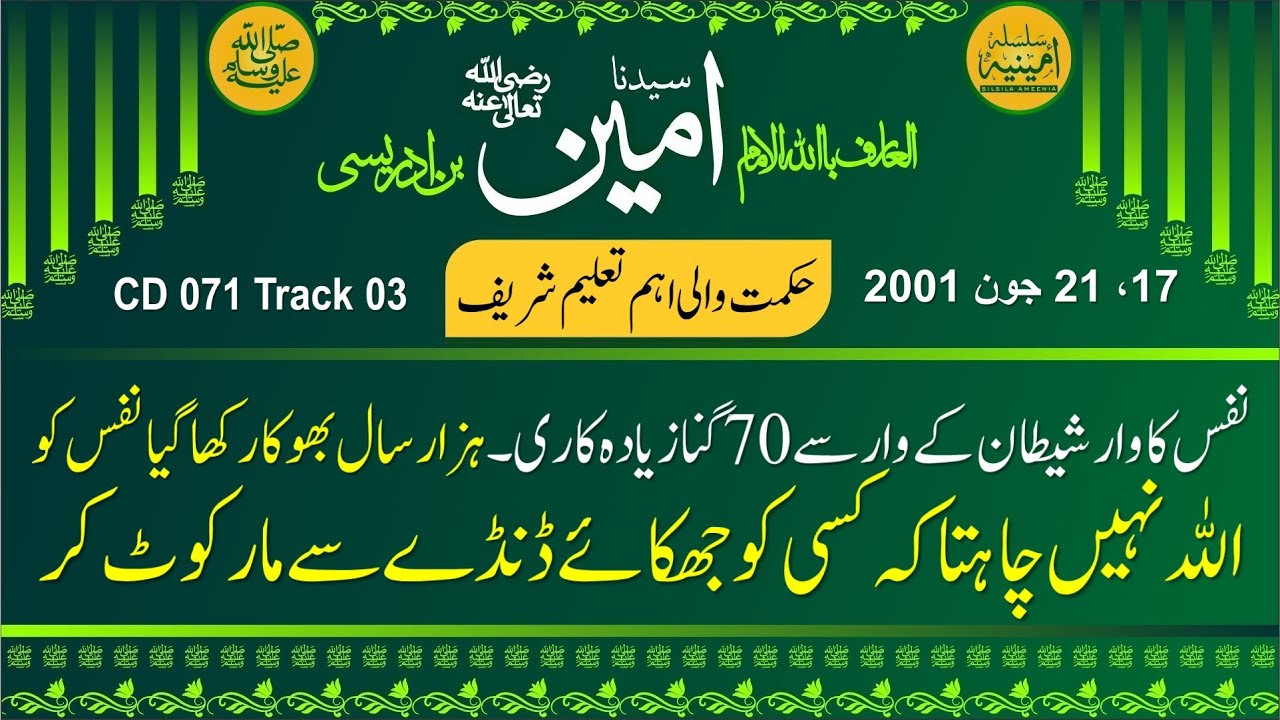 نفس کا وار شیطان کے وار سے 70 گنا زیادہ کاری۔  ہزار سال بھوکا رکھا  گیا نفس کو