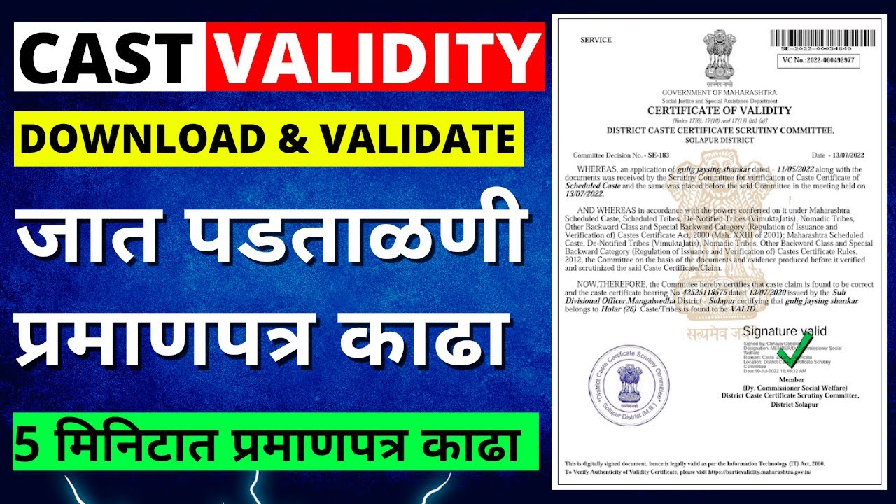 Caste Validity After Registration - Check status - Download - Digital Signature  - Maharashtra 2022