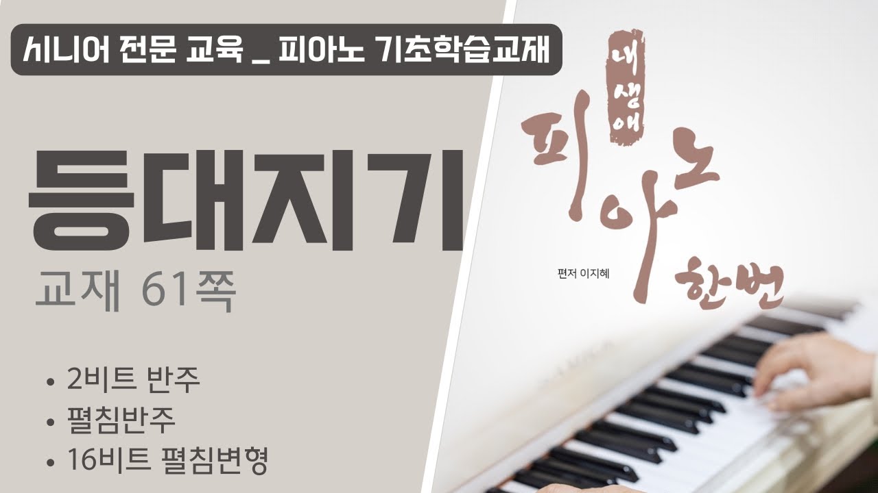 등대지기_2비트반주,펼침반주,16비트펼침변형반주