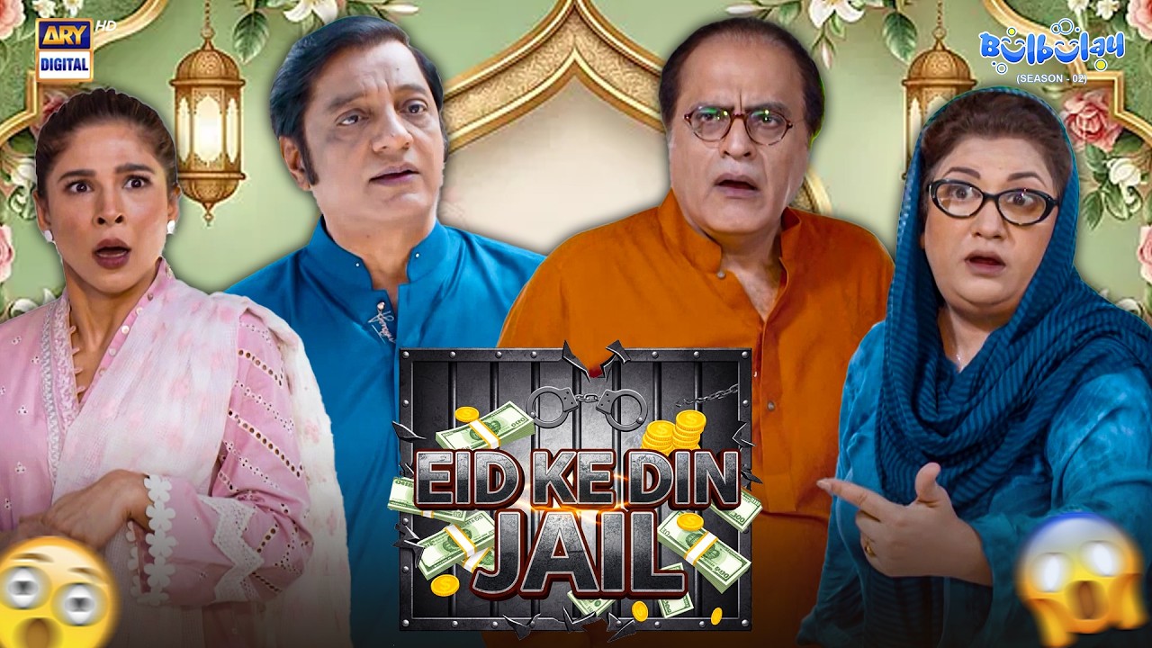 Eid Ke Din Nabeel Aur Mehmood Sahab Ko Jail! 😱 | Khoobsurat | Momo | Bulbulay S2 | Comedy