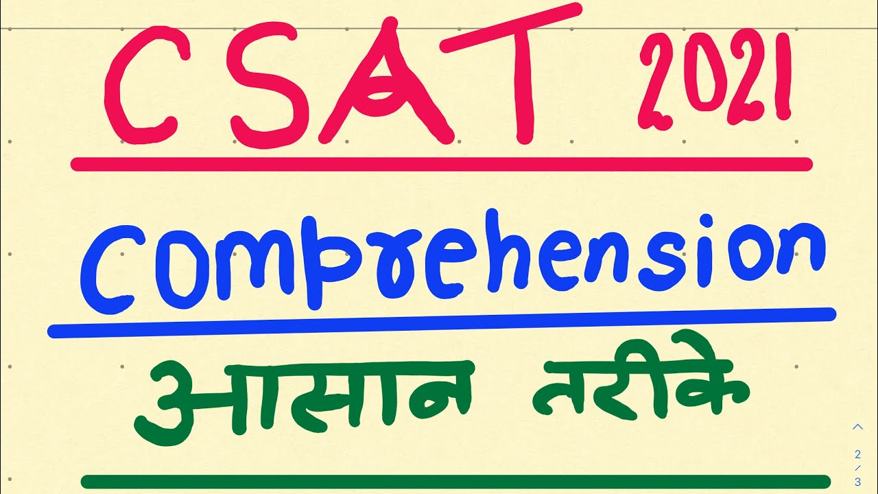 How to easily eliminate options in CSAT Comprehension? IAS PCS factory
