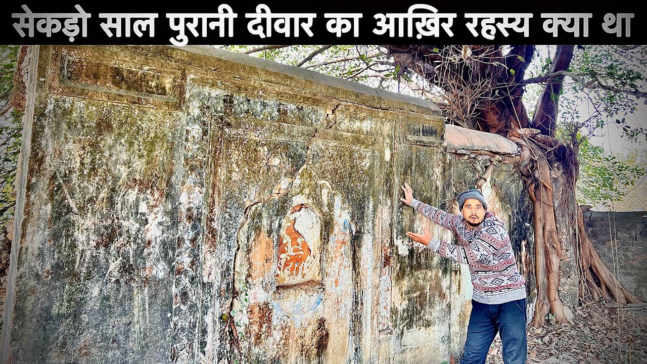 मुसलमानों ने ऐसी वीरानिओ में दीवारें क्यों बनाईं । मस्जिद,ईदगाह या कब्रिस्तान ये क्या हो सकता हैं 