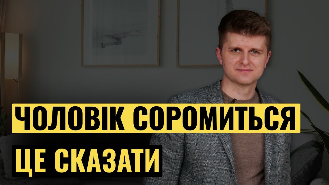 5 речей, які чоловік хоче, але про які не просить