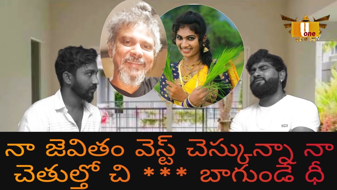 నా జీవితం నా చెతుల్తో పాడుచెస్కున్నా చి *** బాగుండే ధీ | Uone tv | Sadha | Telugu channel |