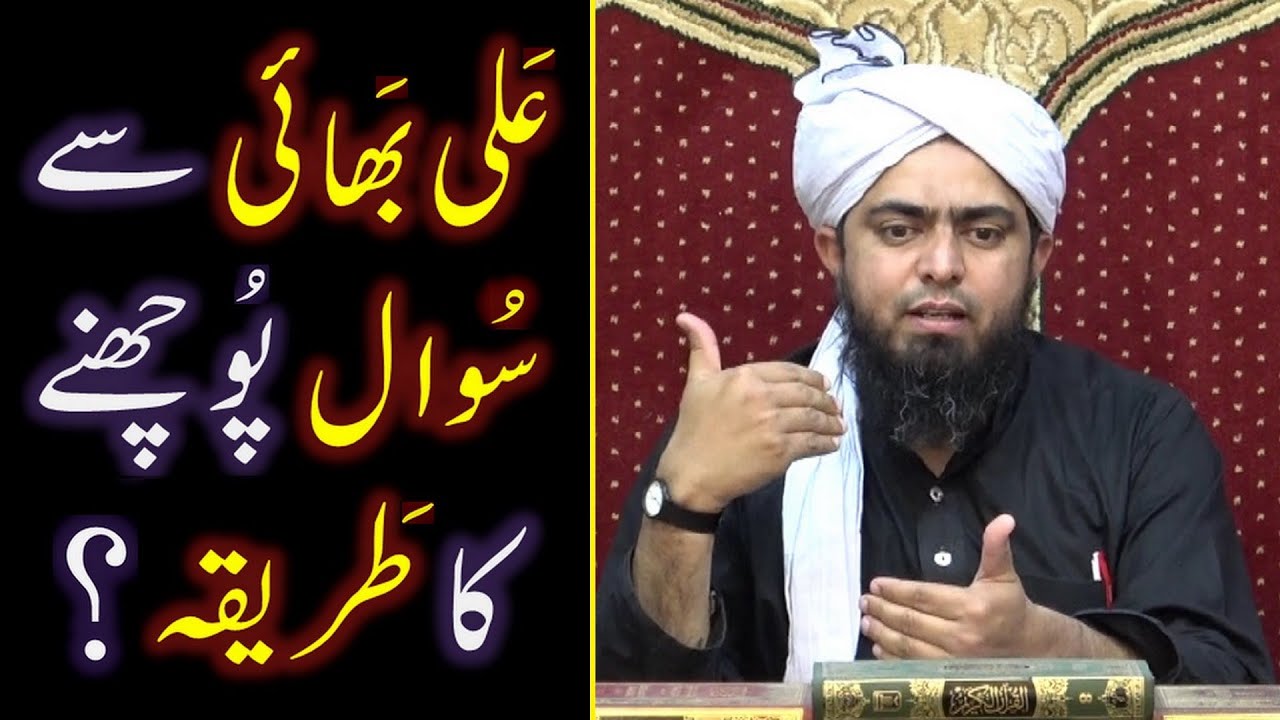 Engineer Muhammad Ali Mirza Bhai say QUESTIONS poochnay ka TAREEQAH ??? 08-Important ILMI Points ???