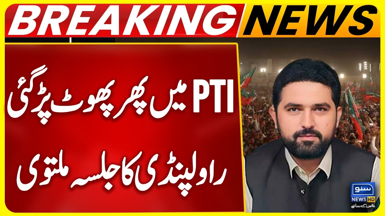 PTI's April 9 Jalsa Postponed | Imran Khan Meeting | US Iran Ceasefire | Allegation on Sohail Afridi