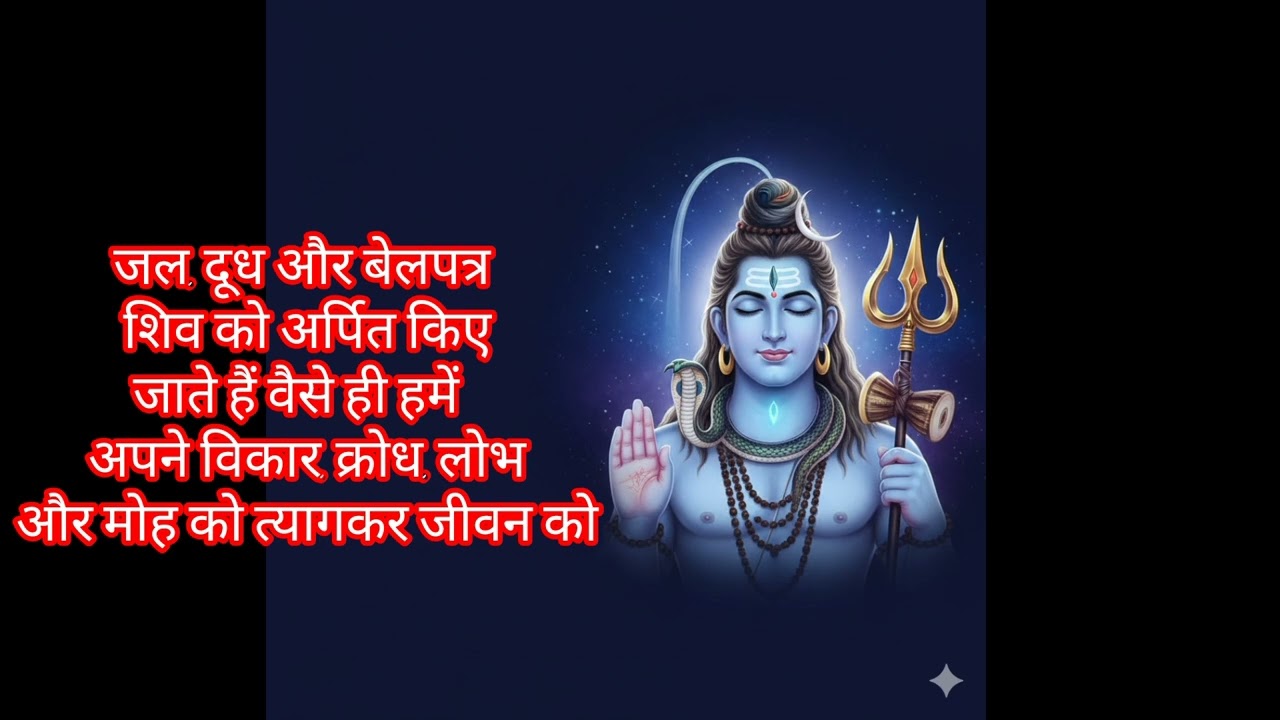 महाशिवरात्रि 2026 स्पेशल क्यों मनाई जाती है महाशिवरात्रि चलिए बताते हैं