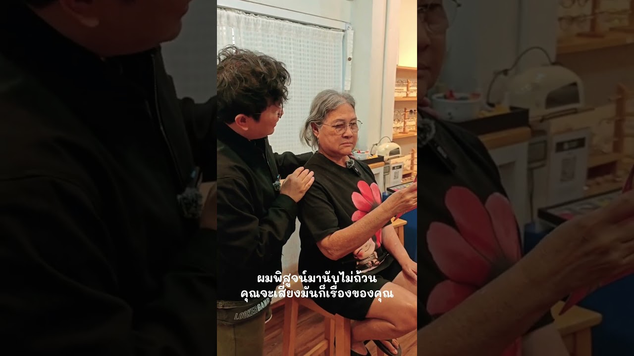 แว่นเบี้ยว สร้างปัญหากว่าที่คิด