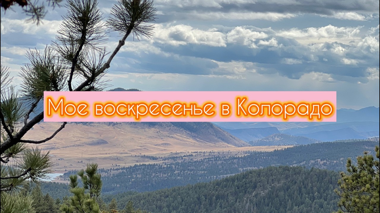 Долгий поход в горах Колорадо без еды | Мой выходной