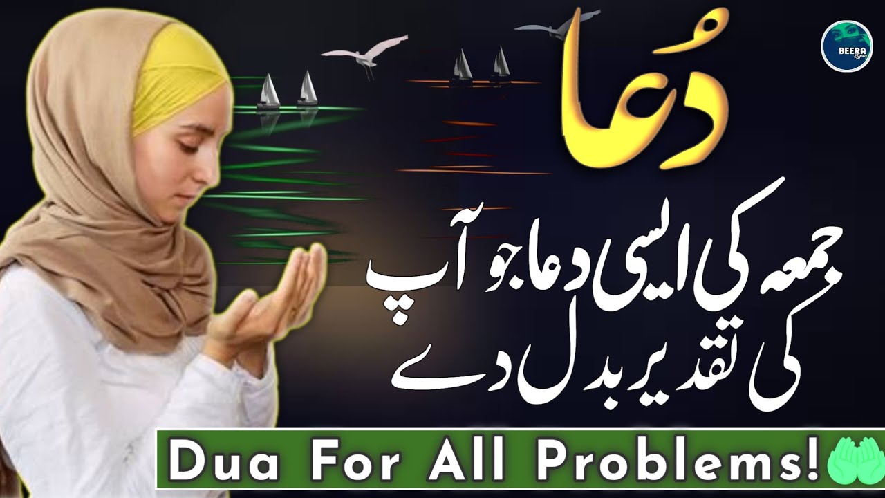 Jumma Ki Dua // Jumma Mubarak Special Dua // Dua for All Problems // Jumma Dua - BEST DUA FOR JUMMAH